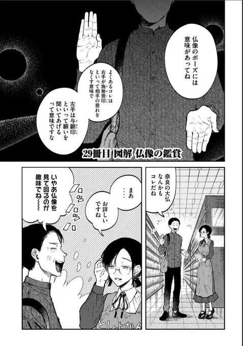 月曜ッ!ヤングマガジン19号発売ッ!!税金で買った本29話載せていただいてますしヤンマガwebでも読めますッ!仏像の話がしたいおじさん登場ッ! 早瀬丸さんのお話ですhttps://t.co/goDfkzyKaG #ヤンマガWeb #税金で買った本 