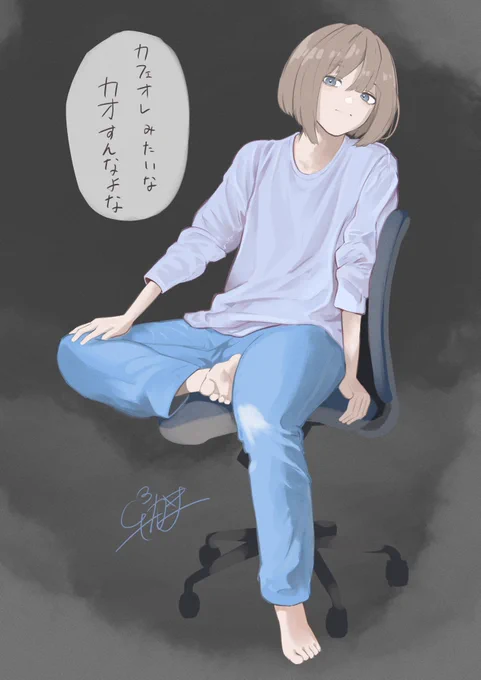 カフェオレみたいな顔しやがって。
明暗少なめの練習 