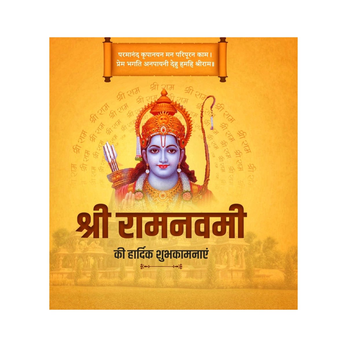 dk4dec's tweet image. "मर्यादा पुरुषोत्तम प्रभु श्री राम जी के जन्मोत्सव के पावन पर्व श्री राम नवमी की आप सभी को अनंत शुभकामनाएं।🙏🚩

प्रभु श्री राम जी की कृपा से हम सभी का जीवन  सुख, शांति और समृद्धि से परिपूर्ण हो मेरी यही प्राथना है।🙏❤️

🚩जय जय श्री राम 🚩