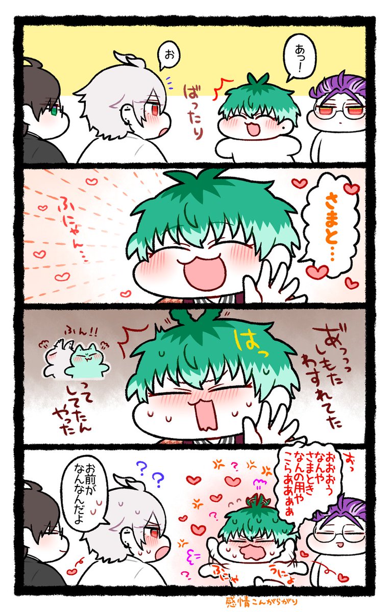 次に再会するときはどんなテンションなんだろう 