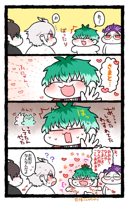 次に再会するときはどんなテンションなんだろう 