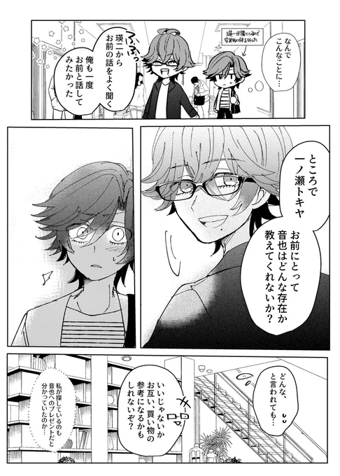 一十木音也くんお誕生日おめでとう2022のはなし② 