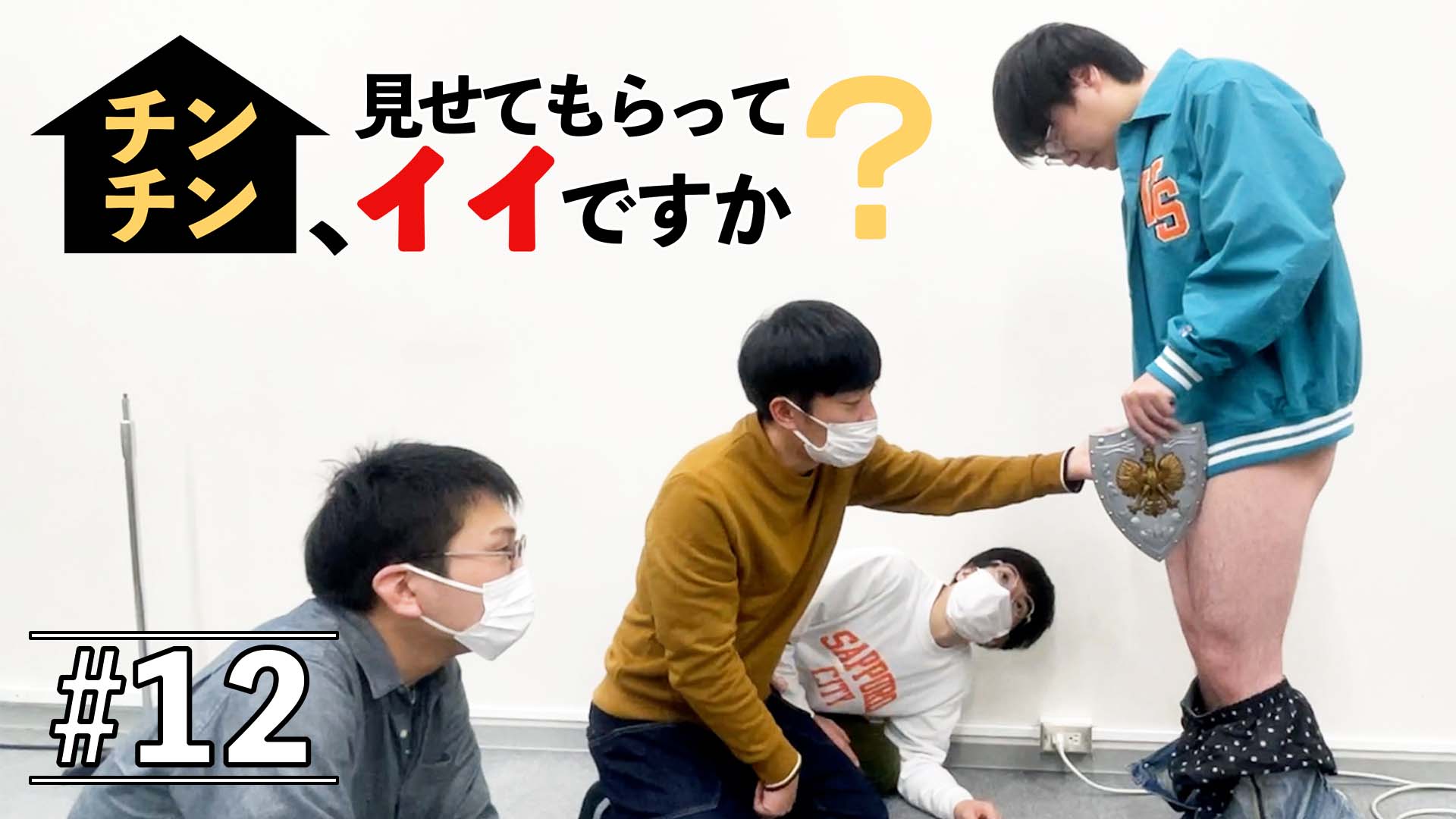 ちん見せ 