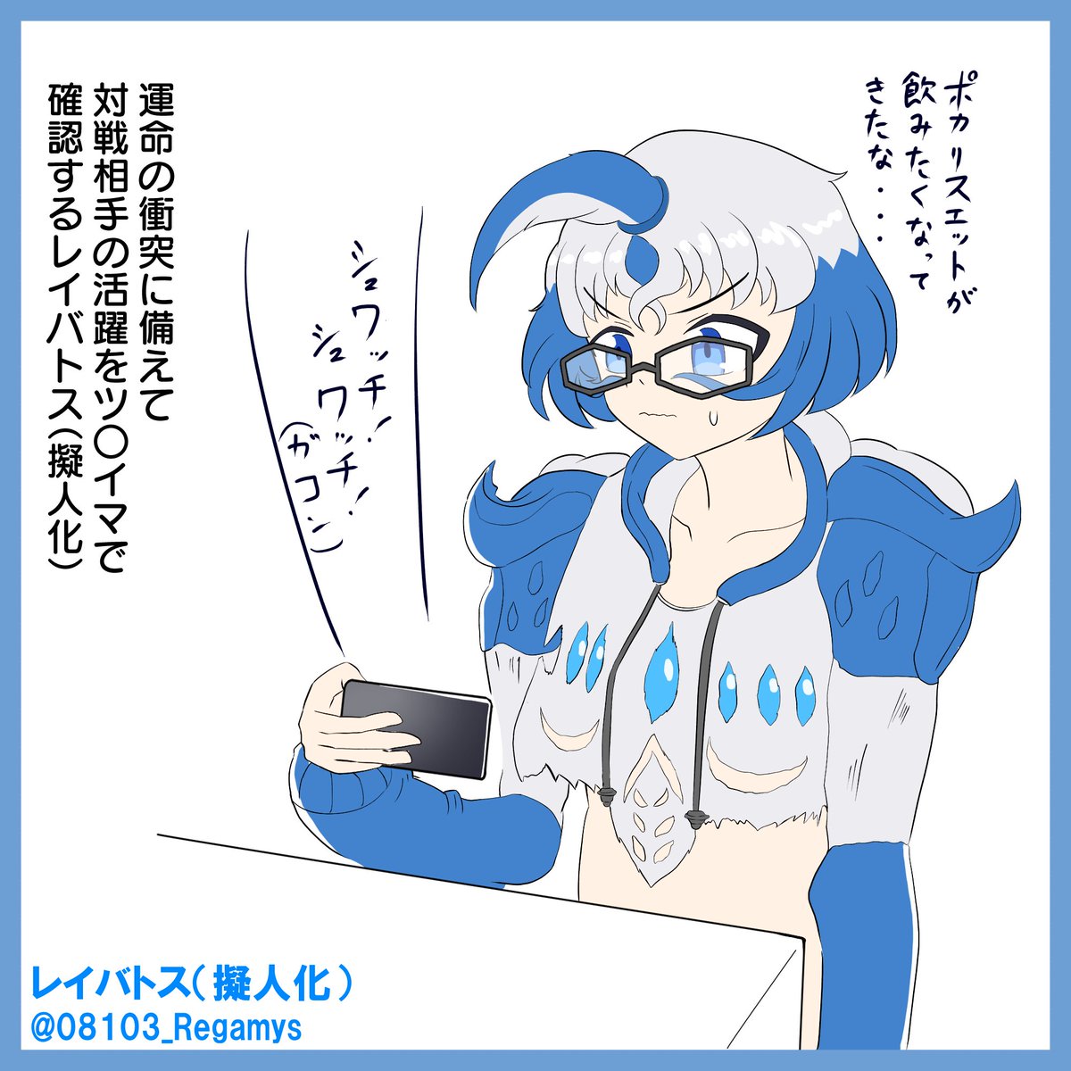 【きょうの一枚】
最近予習範囲が追加されるらしい。
#二次創作 #怪獣擬人化 