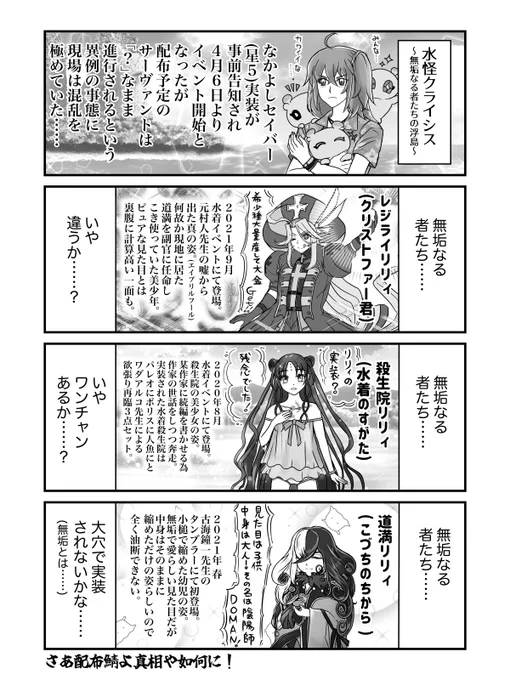 さあ配布鯖よ真相や如何に
#FGO 
