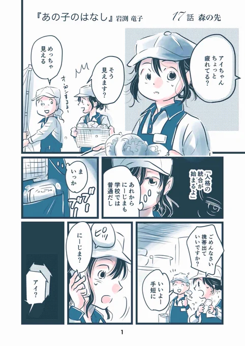 『あの子のはなし』17話目

バイト先で、にーじまからの電話を受けたアイ。言われた言葉は…。

#漫画 #漫画の読めるハッシュタグ 