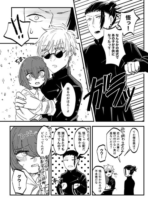 なんらかのジュッシキでヨージョになっちゃった夢主とコーセン夏&五
※元ネタby相互フォロワーSS
※夏夢前提
※夢主の姿がっつりあり
※夢主と五は幼馴染
 #じゅじゅプラス 