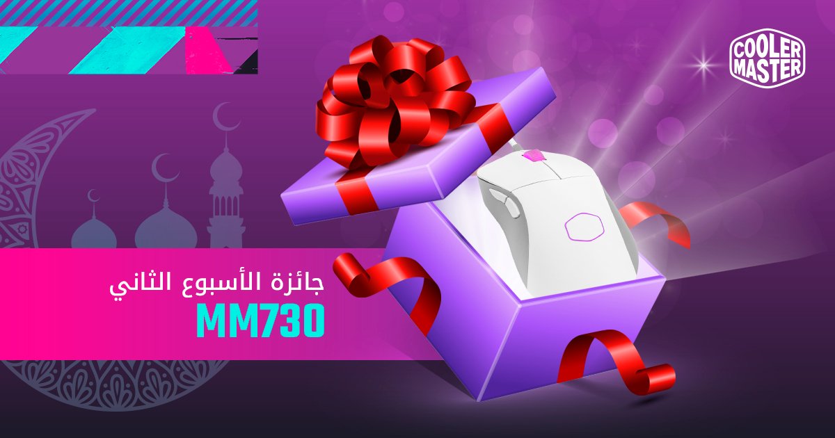CoolerMasterME's tweet photo. جائزة الأسبوع الثاني من مسابقة رمضان ستكون ماوس الألعاب #MM730 🤩✌
قم بعمل لايك وشارك في المسابقة ويمكن أن تكون سعيد الحظ وتفوز بالماوس الرهيب. 😎💪
إشتراك الاَن: https://t.co/2YGO3oZzRq
#CoolerMaster #Ramadan #RamadanGiveaway #خليها_على_طريقتك #إلعبها_على_طريقتك #مسابقة_رمضان https://t.co/Odq3w1aeTs