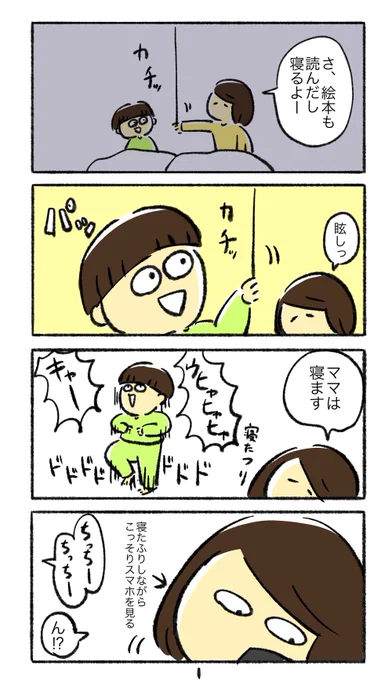 本日の寝かしつけです、23時半に寝ました。
なんかちょっと面白くなったちゃったのでささっと描きました。 