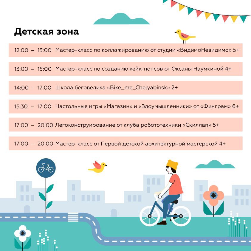 chel_arch's tweet photo. Приглашаем всех челябинцев на Велофест — фестиваль велосипедной культуры. Мероприятие пройдёт 16 апреля с 12:00 до 20:00 в Доме архитектора на Ленина 41а.

Программа на прикреплённой афише. Заполнив эту анкету вы поможете лучше организовать мероприятие: https://t.co/RwcXigIQwy https://t.co/fNP8uPcz2d