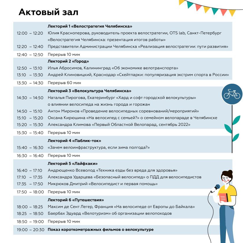 chel_arch's tweet photo. Приглашаем всех челябинцев на Велофест — фестиваль велосипедной культуры. Мероприятие пройдёт 16 апреля с 12:00 до 20:00 в Доме архитектора на Ленина 41а.

Программа на прикреплённой афише. Заполнив эту анкету вы поможете лучше организовать мероприятие: https://t.co/RwcXigIQwy https://t.co/fNP8uPcz2d