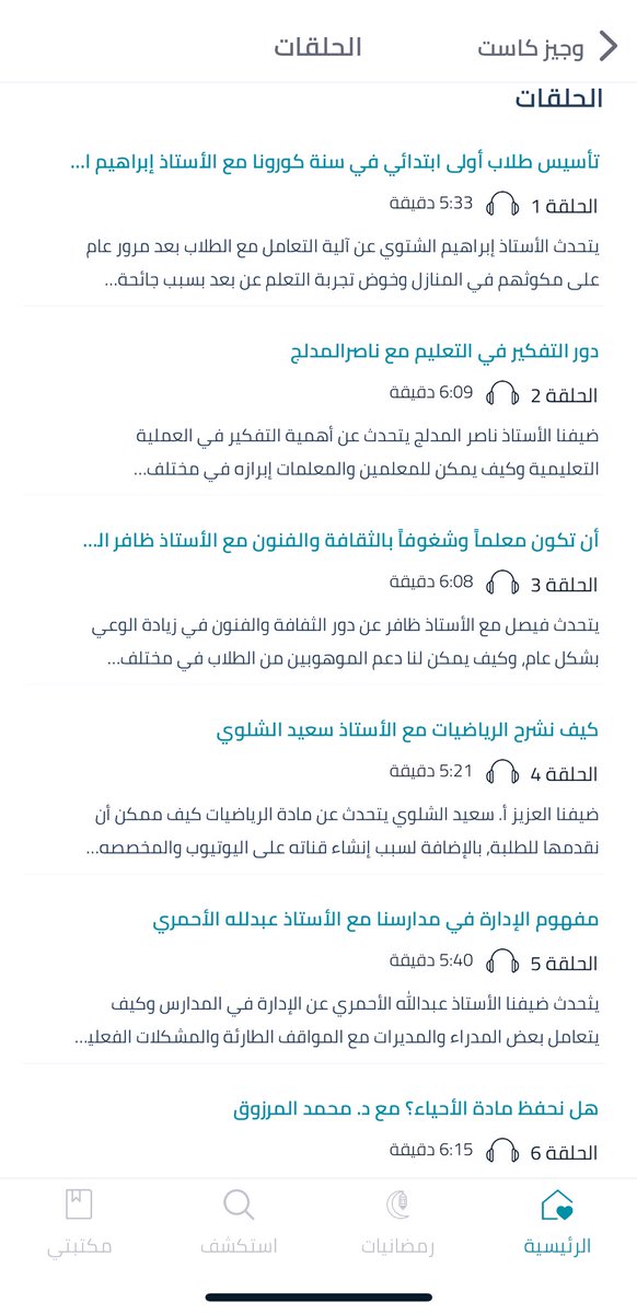 SABR_Pod's tweet photo. تقبل الله منّا ومنكم صالح الأعمال .

حلقات سبر  بالتعاون مع وجيز كاست  أصبحت ( وجيزة) في خمس دقائق تقريباً .
@wajeezapp 
.
.
.
 
الرابط : https://t.co/XJ2qbH9sZA https://t.co/BkhhULazE5