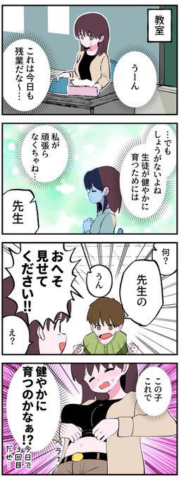 おへそ見せてくれる先生の4コマ4 