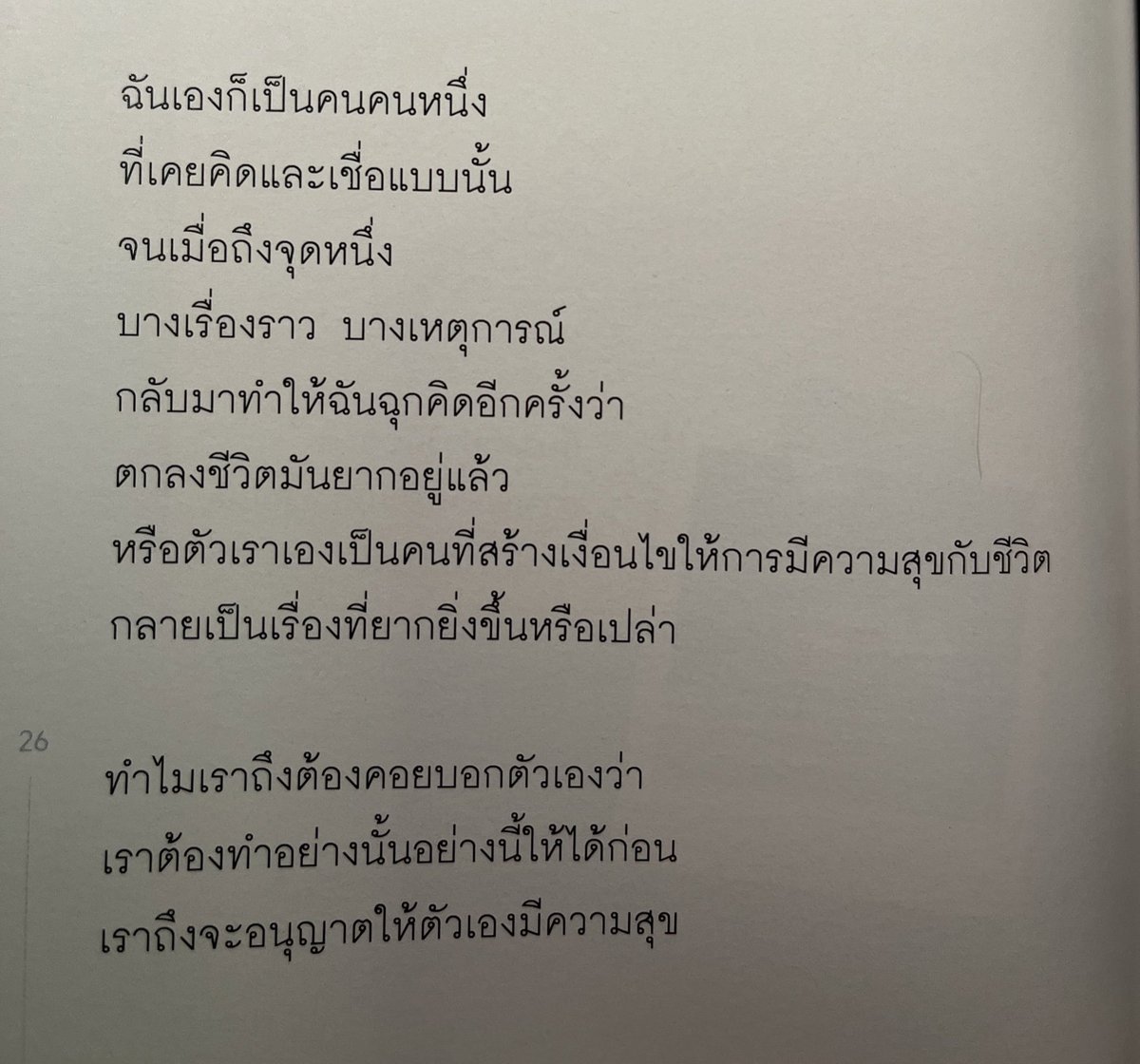 kaxz1991's tweet photo. “ตกลงชีวิตมันยากอยู่แล้ว หรือตัวเราเองที่สร้างเงื่อนไขให้การมีความสุขกับชีวิต”
#แค่โอบกอดตัวเองให้เป็น https://t.co/jsZpXkhFgw