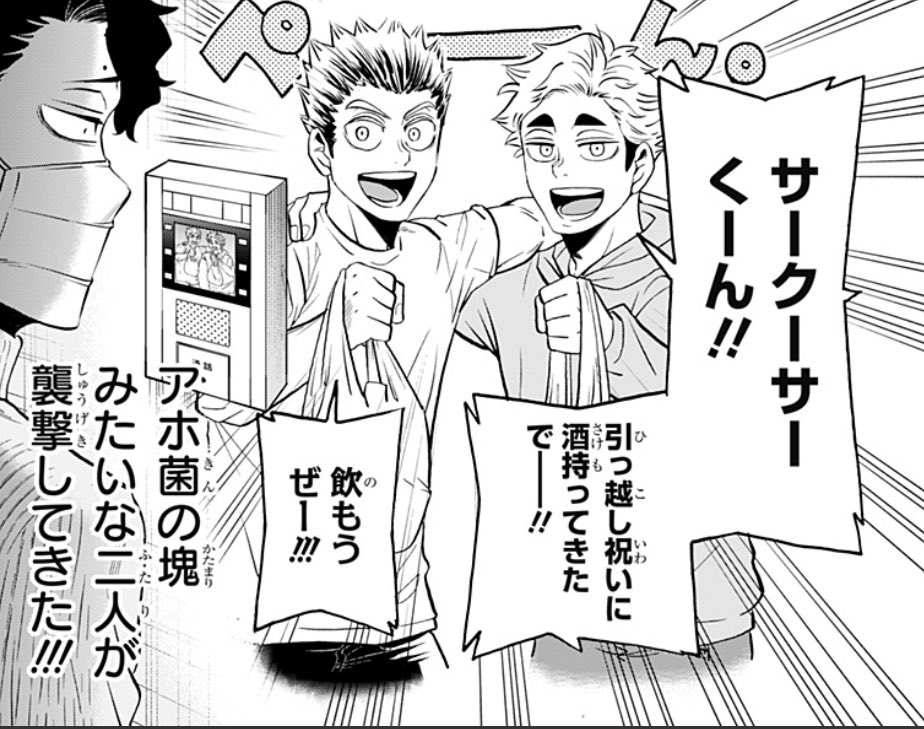 _mika60_'s tweet photo. OH MY GOD

THE ENTIRETY OF HAIKYUU-BU CHAPTER 94 IS BOKUTO AND ATSUMU VISITING KIYOOMI’S APARTMENT???!?! https://t.co/w7FgfLAbMc