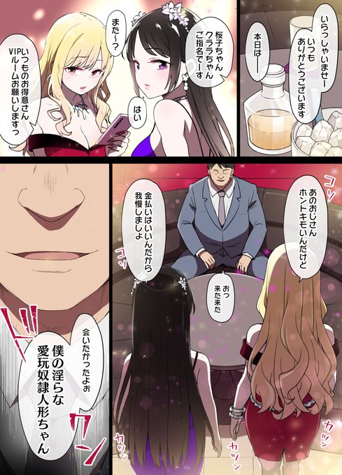 生意気なキャバ嬢を催眠で言いなりの奴隷人形にする漫画 