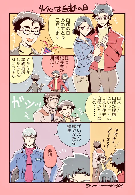 #白都の日
白都の日おめでとうございます🎉白都、末永く繁栄してくれ…( ˇωˇ )白都の日にここぞとばかりにモフモフしてほしい… 