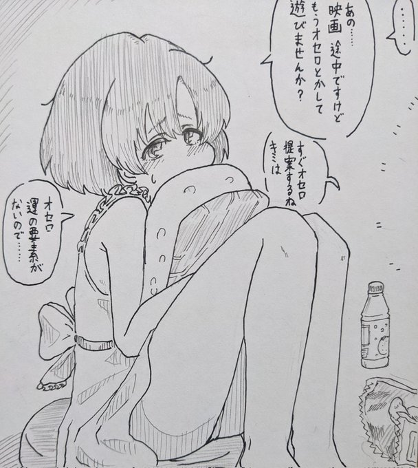 おうち映画デートであんまり面白くないの引いちゃった時の白菊ほたるさん。 