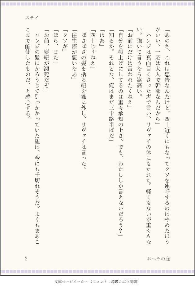 ohesononiwa's tweet photo. 原作軸リヴァハン。
兵士長の膝に座る団長。ずっと一緒にいようね、のおはなし。
全6ページ。 https://t.co/ZV9kPhiP84