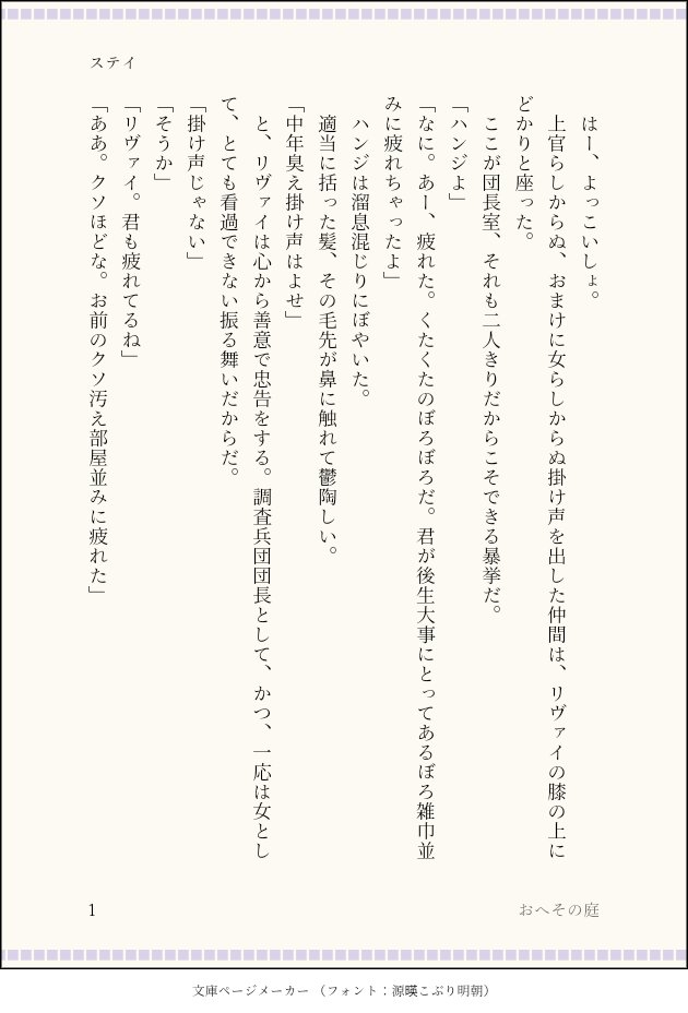 ohesononiwa's tweet photo. 原作軸リヴァハン。
兵士長の膝に座る団長。ずっと一緒にいようね、のおはなし。
全6ページ。 https://t.co/ZV9kPhiP84