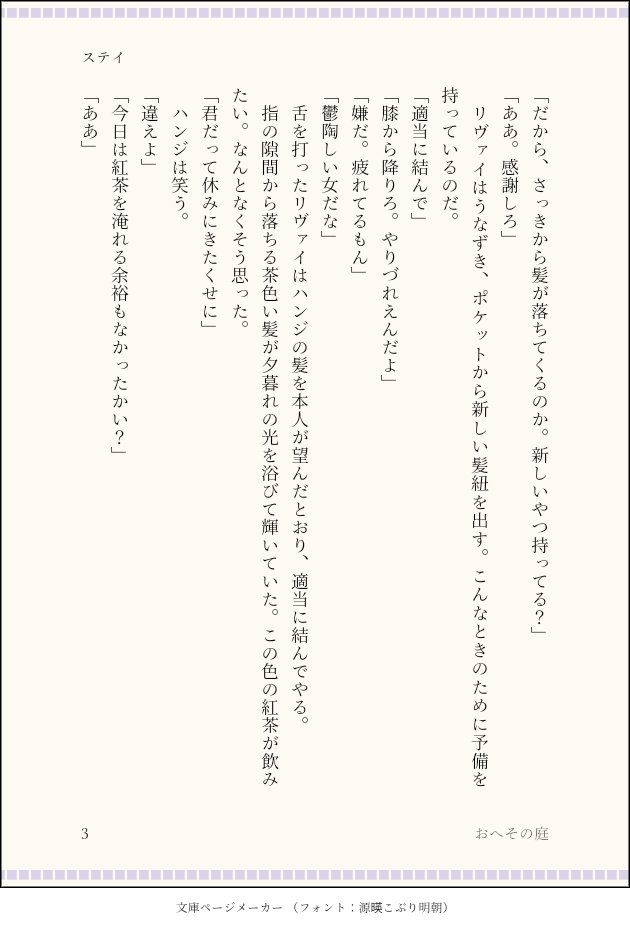 ohesononiwa's tweet photo. 原作軸リヴァハン。
兵士長の膝に座る団長。ずっと一緒にいようね、のおはなし。
全6ページ。 https://t.co/ZV9kPhiP84
