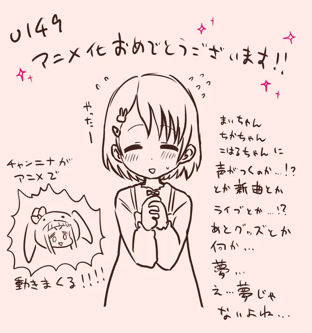 U149アニメ化本当におめでとうございます!!!!!!!!! 