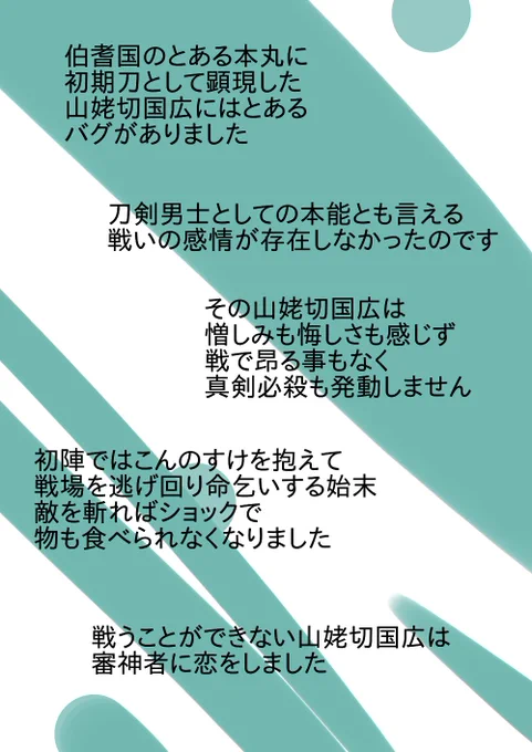 まって!まってまてまて!わたしのツイート遡ってくれたら分かるんてすけど!!!

このタイミングで!!このマンガを!!!ここまで描いてたの!!!奇跡じゃん!!!

「三日月とまんばが戦う話!!!」

4/12 