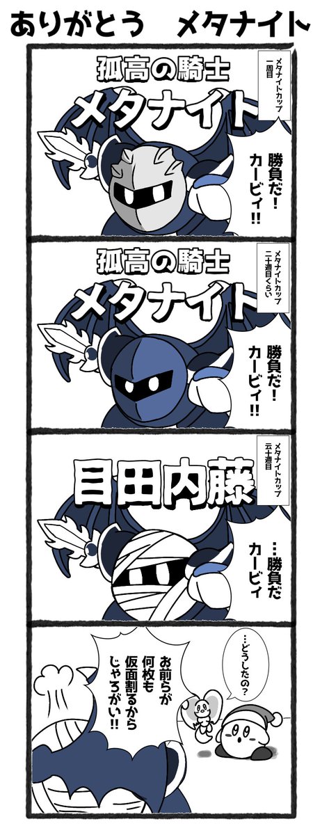 メタナイトのtwitterイラスト検索結果