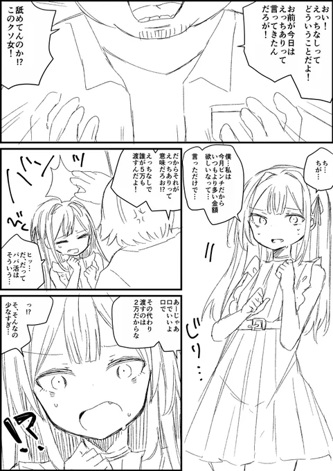 えっちを強要されるパパ活メンヘラおじさん