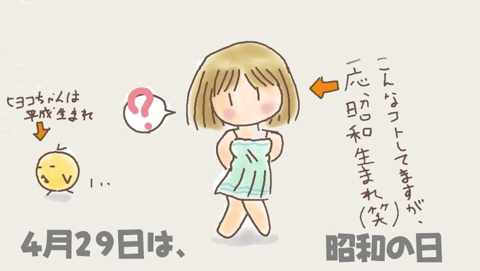 昭和の日のtwitterイラスト検索結果