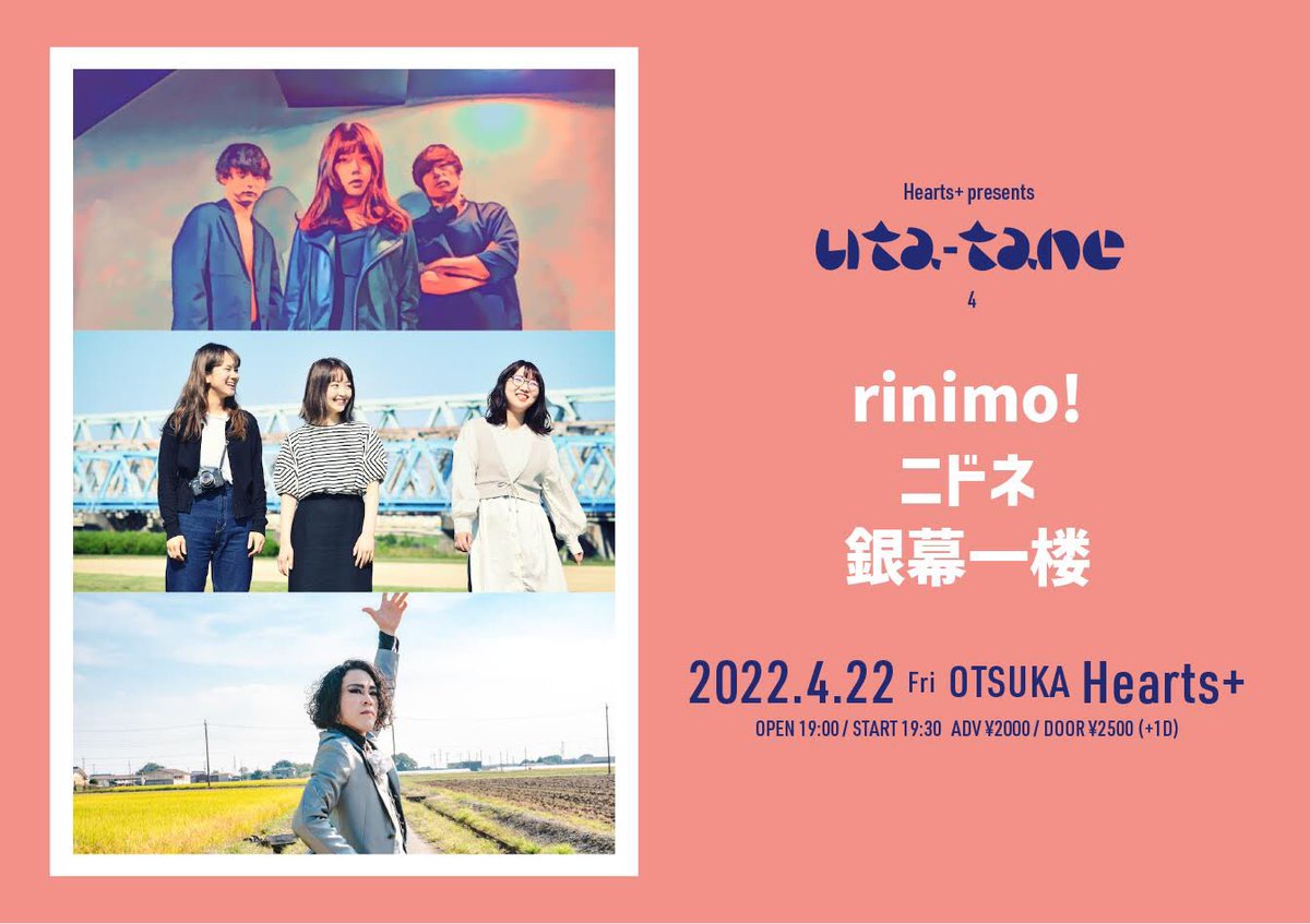 rinimo_official's tweet photo. 大塚Hearts+さんでのライブ情報になります！

『uta-tane vol.4』

日程 : 2022年4月22日(金)
会場 : 大塚Hearts+
出演 : rinimo!、ニドネ、銀幕一楼
時間 : 19:00 / 19:30
��金 : 前売券¥2000 / 当日券¥2500 (1D別)

チケットのお取り置きはDMまで
お待ちしております。 https://t.co/43ygGrkaZK