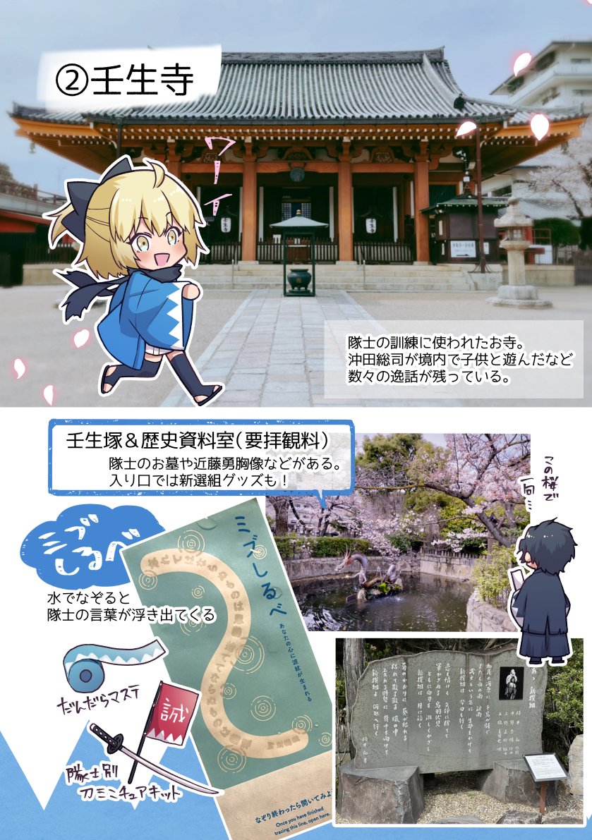 🌸京都/屯所巡りレポ🌸 