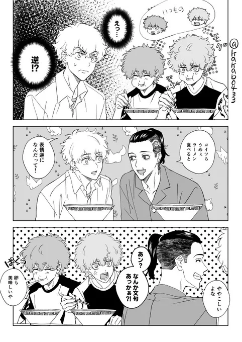 逆になる双子の漫画
表情が逆になる双子が可愛くて勢いで描きました 