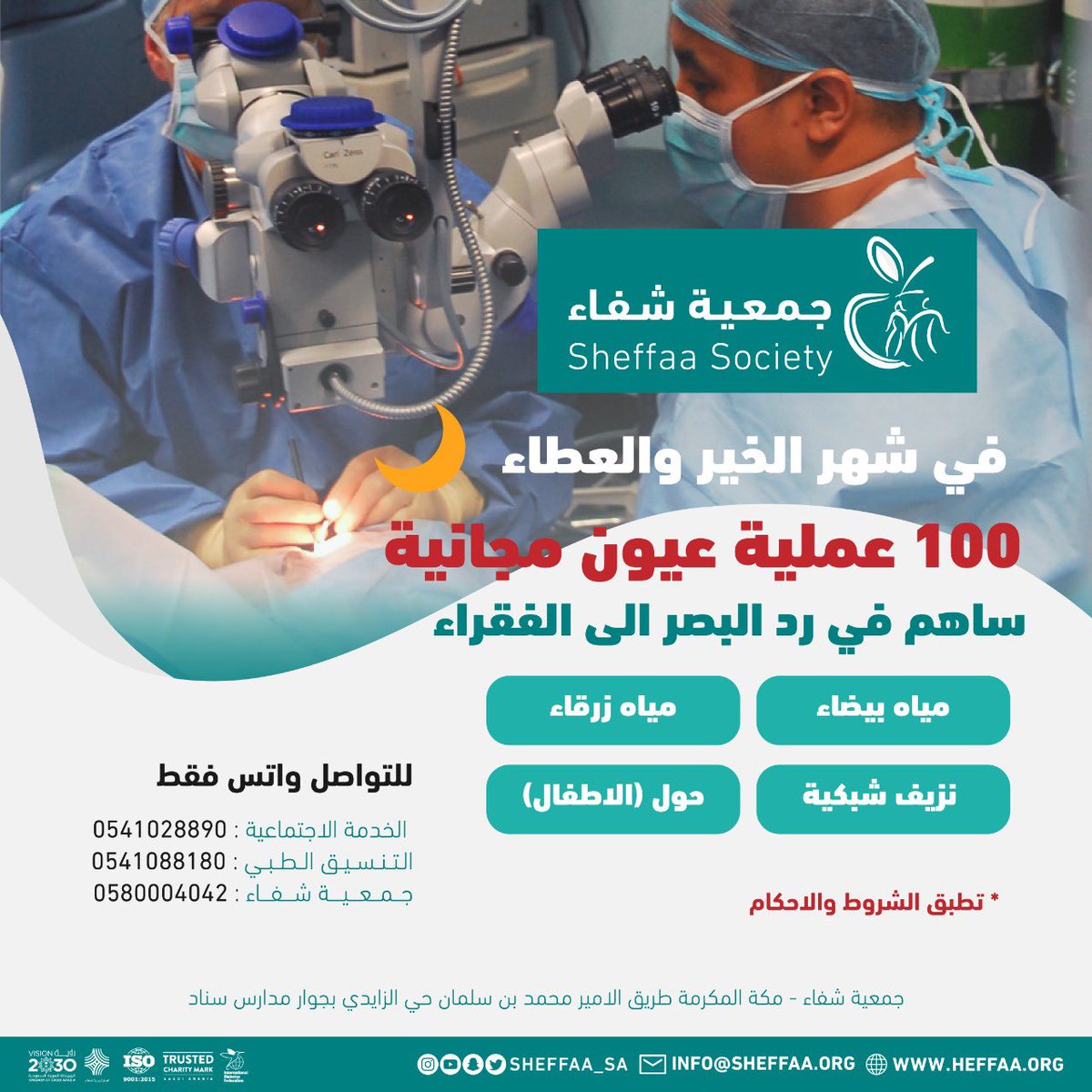 جمعـية شـفاء tweet media