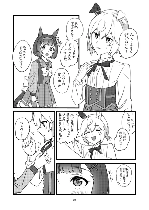 #ウマ娘 フラウンス
スカイが結ぶの下手という前提で… 