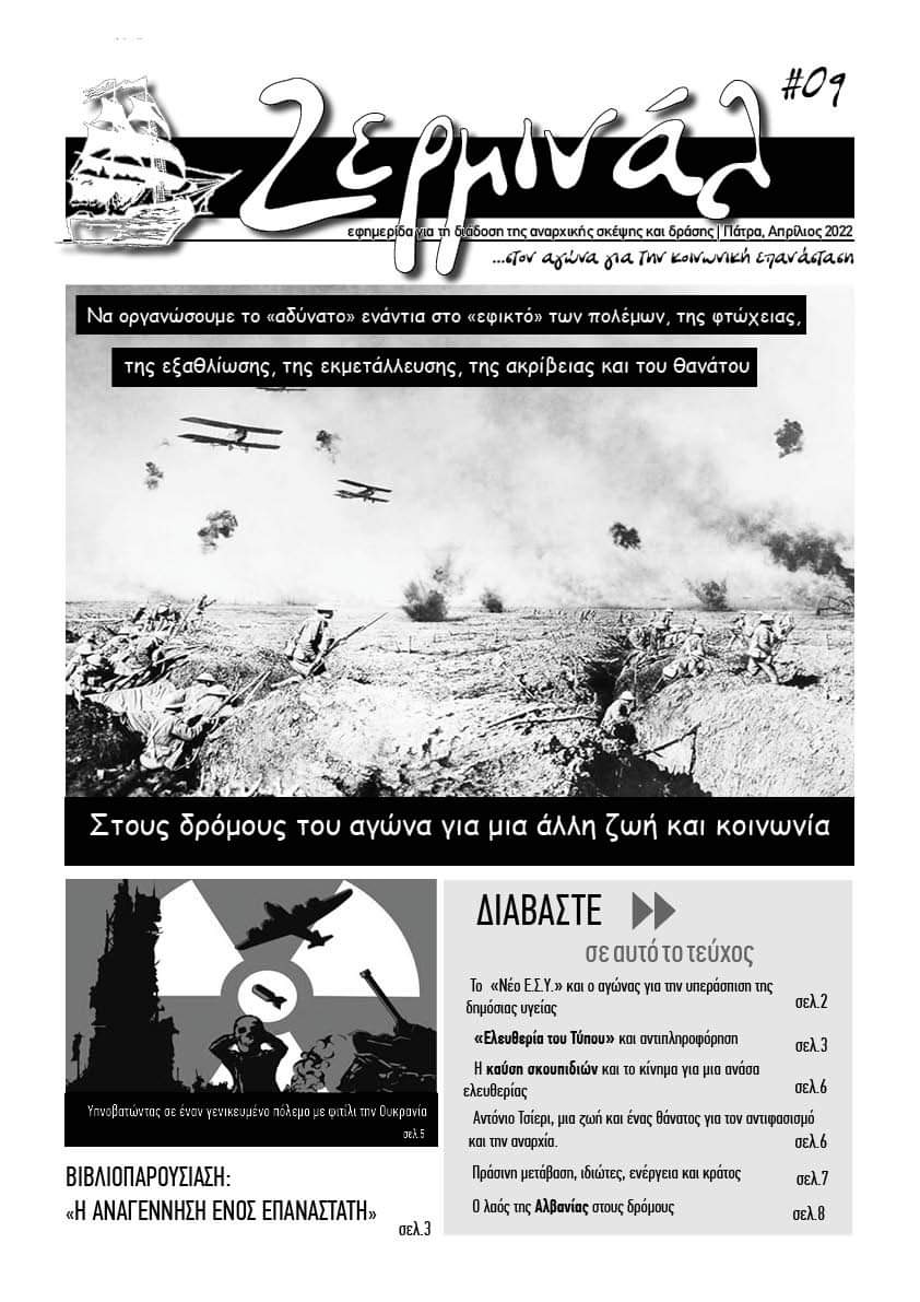 Κυκλοφορεί τις επόμενες μέρες στους δρόμους του αγώνα, σε αυτοδιαχειριζόμενους χώρους και καταλήψεις το 9ο τεύχος Ζερμινάλ