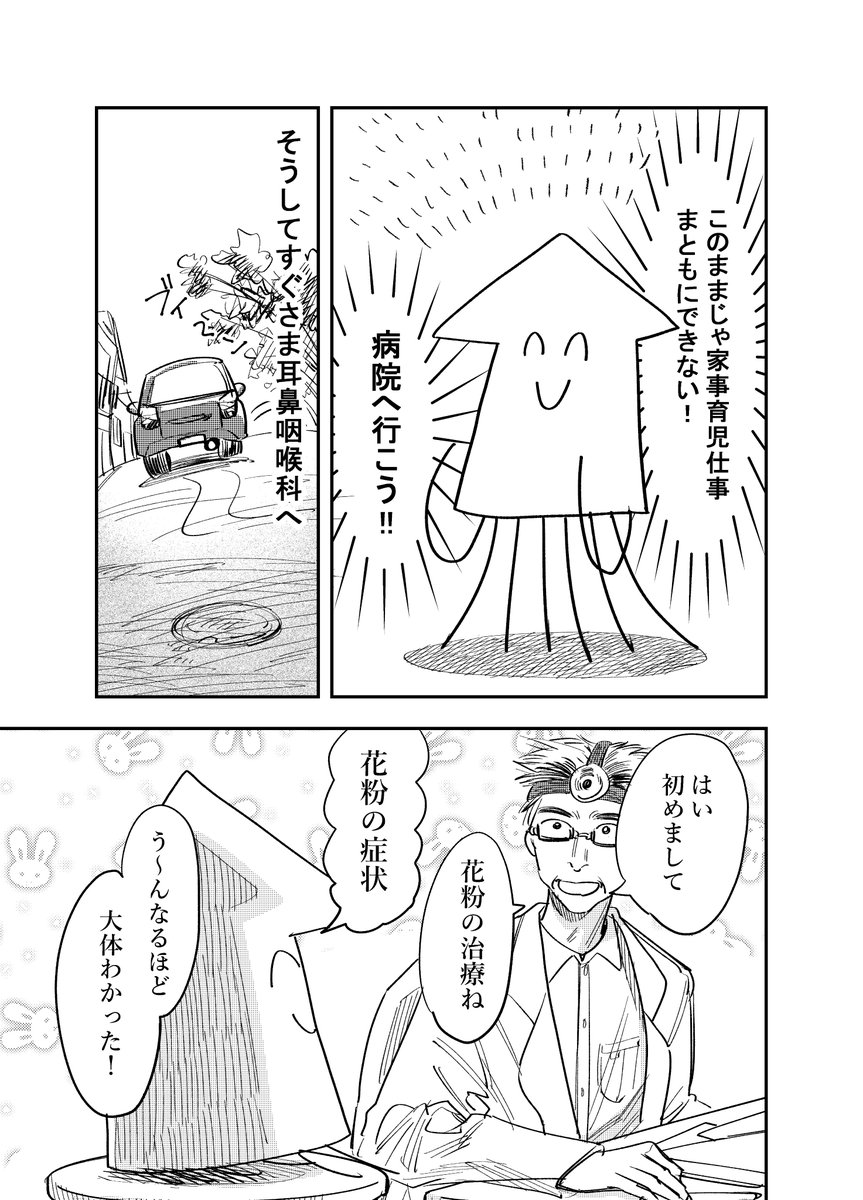 花粉症の診察に行ったら痛い目みた話①
#漫画が読めるハッシュタグ 
#漫画
#花粉症
#アデノイド 