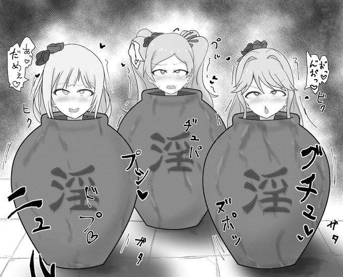 捕らわれたくノ一花咲夜が怪しげな壺に入れられちゃうやつ
#ミリエロ 