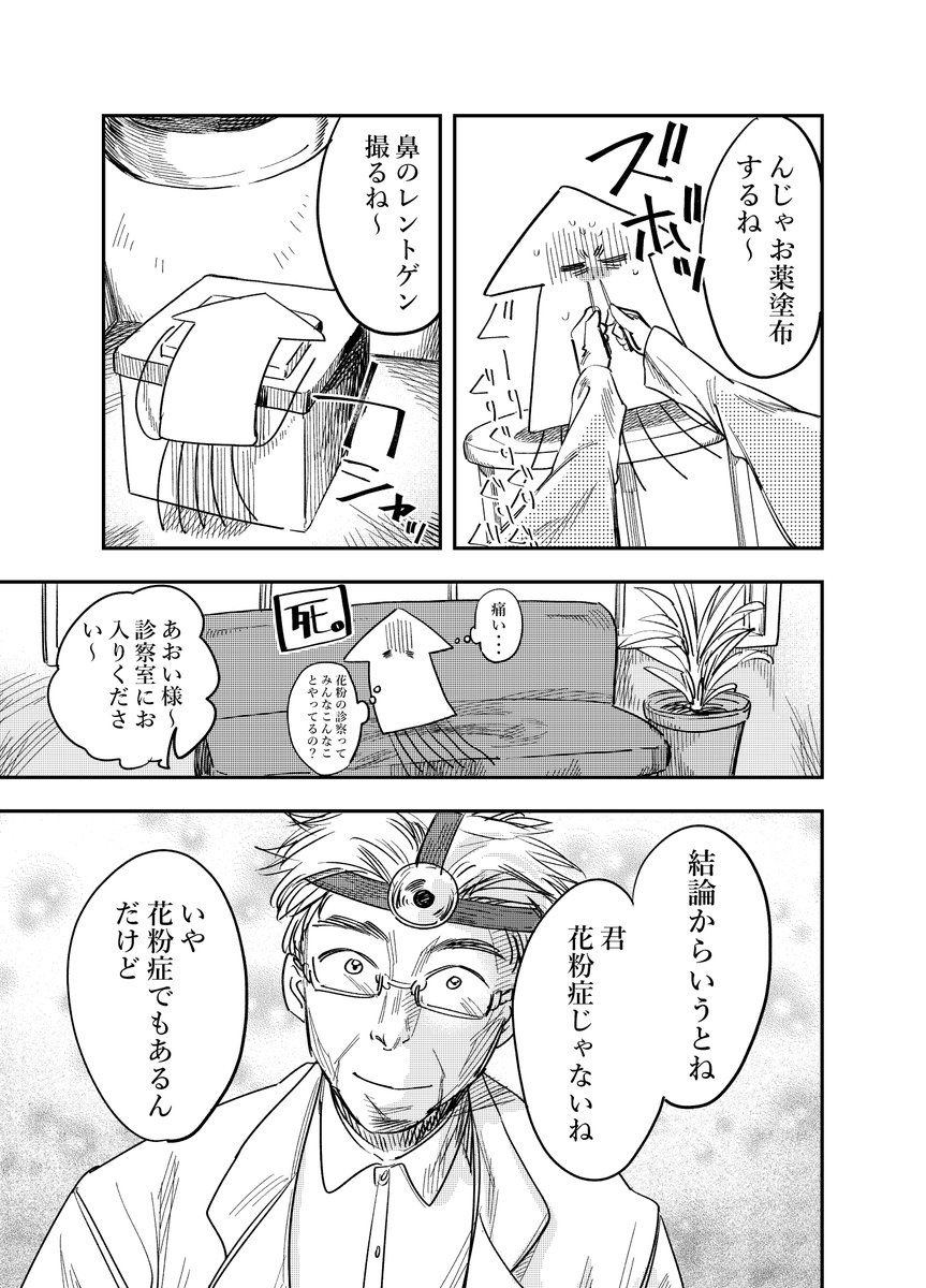 花粉症の診察に行ったら痛い目みた話①
#漫画が読めるハッシュタグ 
#漫画
#花粉症
#アデノイド 