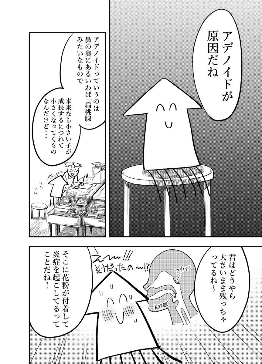 花粉症の診察に行ったら痛い目みた話②
#漫画が読めるハッシュタグ 
#花粉症
#アデノイド 