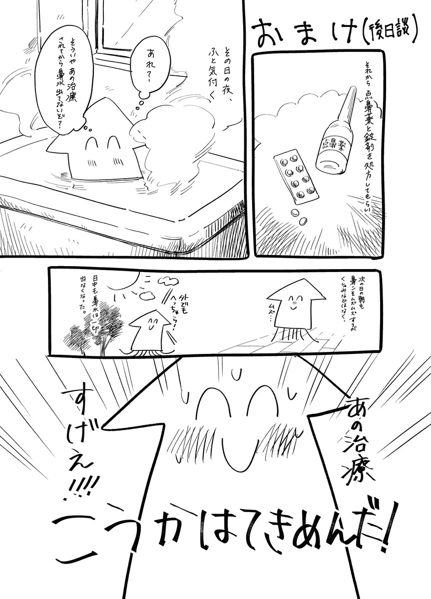 花粉症の診察に行ったら痛い目みた話②
#漫画が読めるハッシュタグ 
#花粉症
#アデノイド 