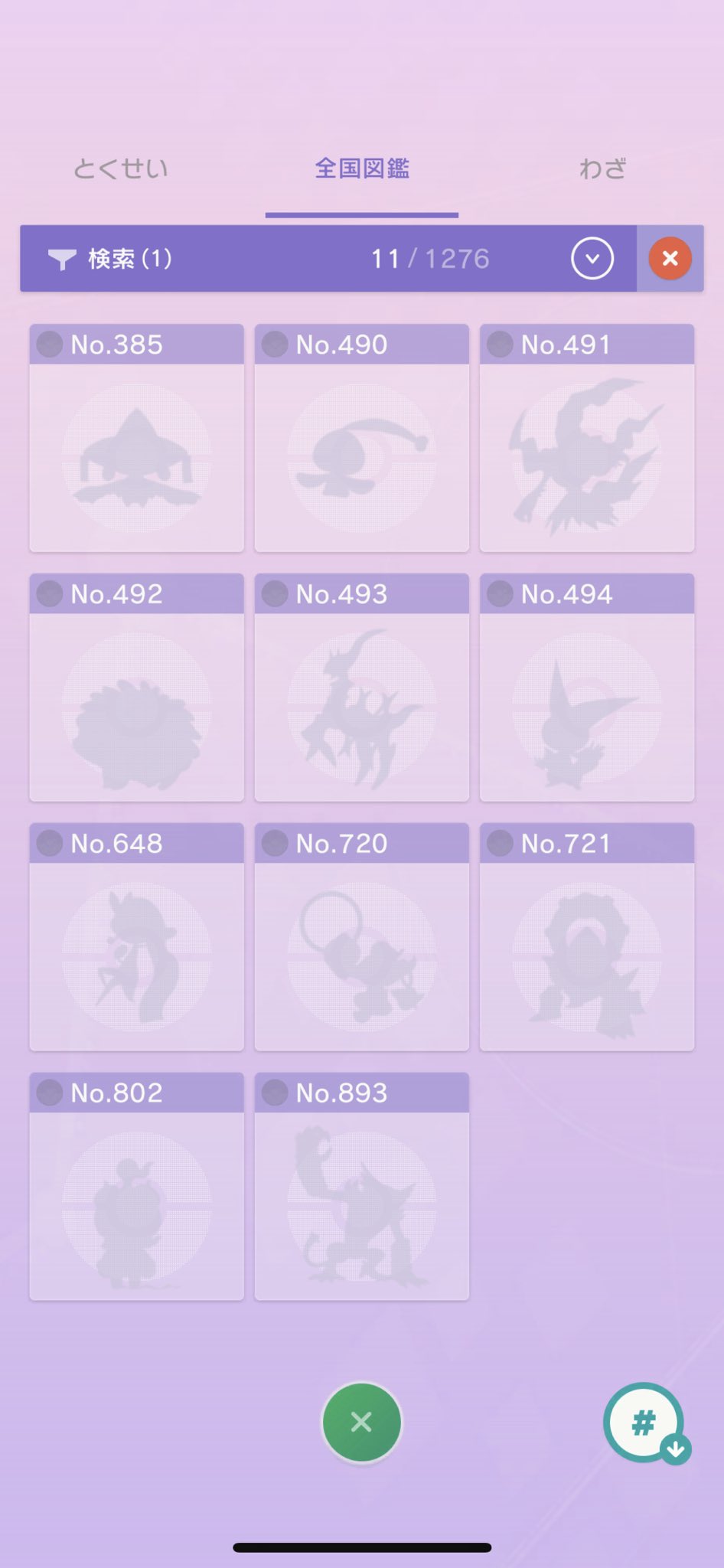 さよごん テーマ付ライブカード完成 ポケモンhome図鑑未登録たち ジラーチ アルセウスはbdspとレジェンズで捕獲済みだからhome連携待ち ビクティニとメロエッタはポケモンgoタスク終われば送れる 後半4匹だけ 入手手段ゼロ スカーレット