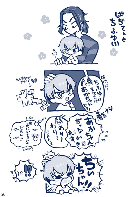 ばぢさんとちっこちぷゆ
きっとみんなにそうよばれてるんだね。しらんけど。 