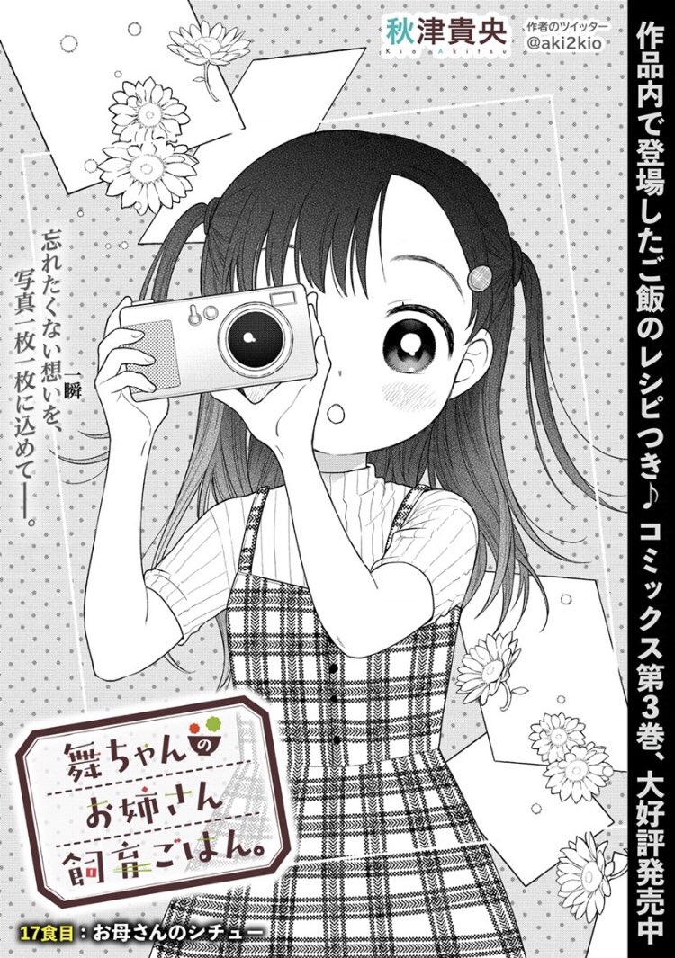 単行本に収録されるときは表紙のロゴとか入らないので1枚絵として好きに描いてるんですが、それに合わせてアオリ文も可愛く入れてもらえるのでいつも見るのが楽しみ🌸
個人的に12話がお気に入りです☺️
