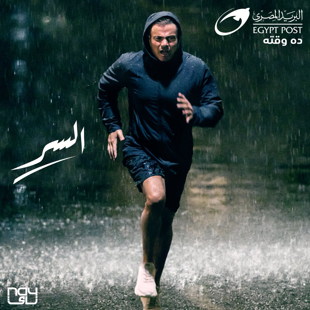 amrdiab's tweet photo. محدش عاش عالماضي وكمل كان لازم تغيير
ده سبق كسبه اللي بيتحمل ويعاند ويصر
#البريد_المصري، ده وقته.
https://t.co/sLWoLjiuoo https://t.co/p0geTXLPCu