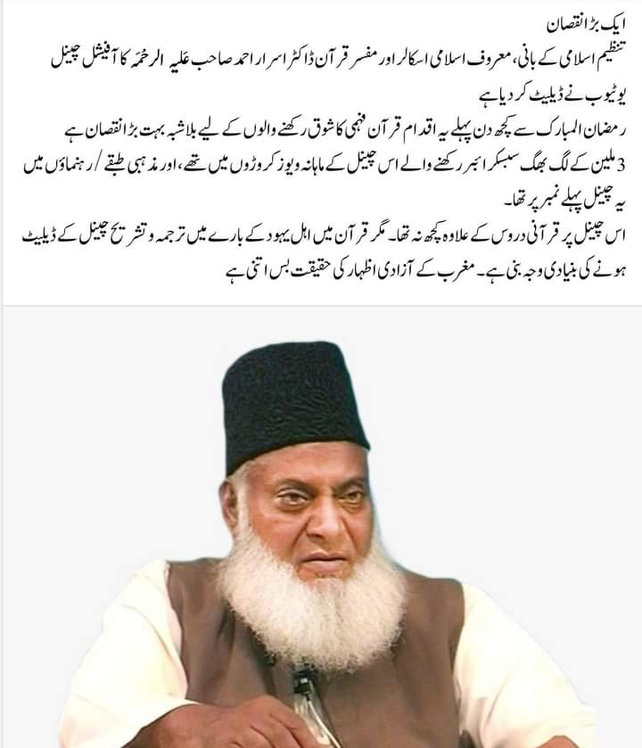 DawahHQ's tweet photo. #RestoreDrIsrarYoutubeChannel and tag @YouTubeCreators &amp; @TeamYouTube
#GeoNews https://t.co/OiWinxjvNm