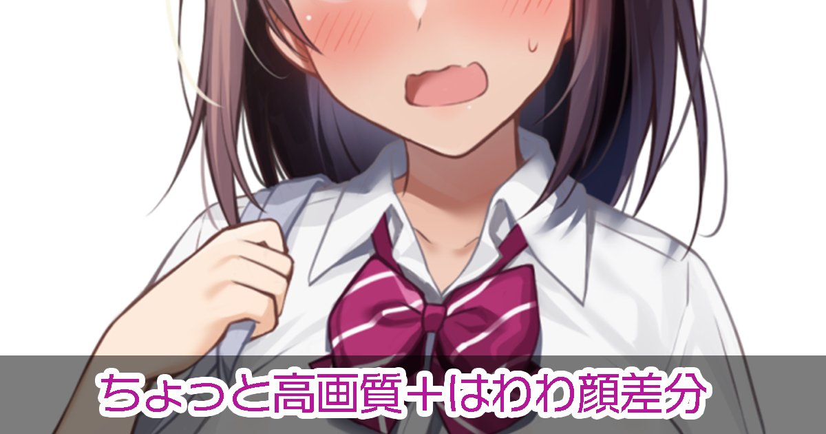 しおくま様ご確認ページ ちょっと高画質＋はわわ顔差分｜白クマシェイク pixivFANBOX更新しま