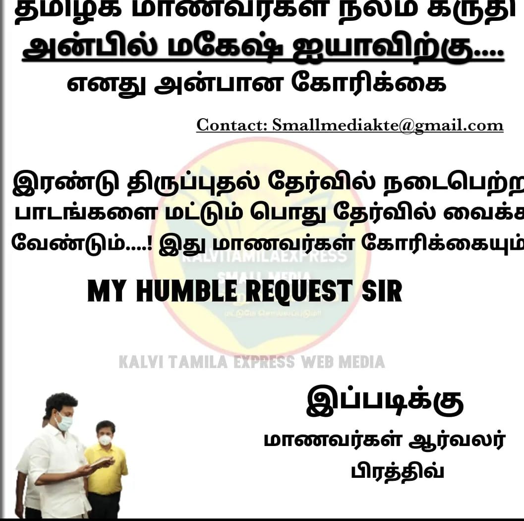 Loya91585216's tweet photo. #REDUCETNPUBLICPORTION 
@Anbil_Mahesh @CMOTamilnadu @mkstalin @Udhaystalin @Subramanian_ma @ThanthiTV @polimernews @PTTVOnlineNews @EPSTamilNadu https://t.co/INF4te7JL6