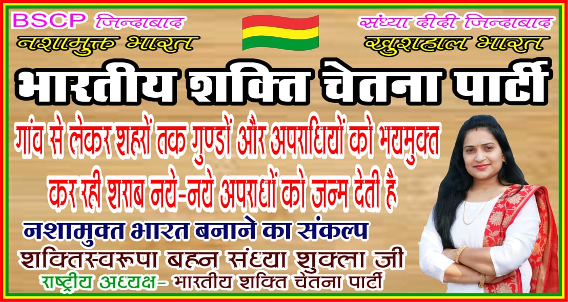 Dhananj32747072's tweet photo. वर्तमान राजनीतिक परिदृश्य समझौतावादी प्रवृत्ति पर आधारित है।किन्तु भारतीय शक्ति चेतना पार्टी अपने सिद्धांत व आदर्शों पर अडिग रहने के लिए पूर्णतः दृढ़ संकल्पित है
@Sandhya_Bscp @saurabh_108 @Mayawati @JPNadda @yadavakhilesh @DrKumarVishwas @yogrishiramdev @SudarshanNewsTV @ArvindK https://t.co/B83aUZgwVZ