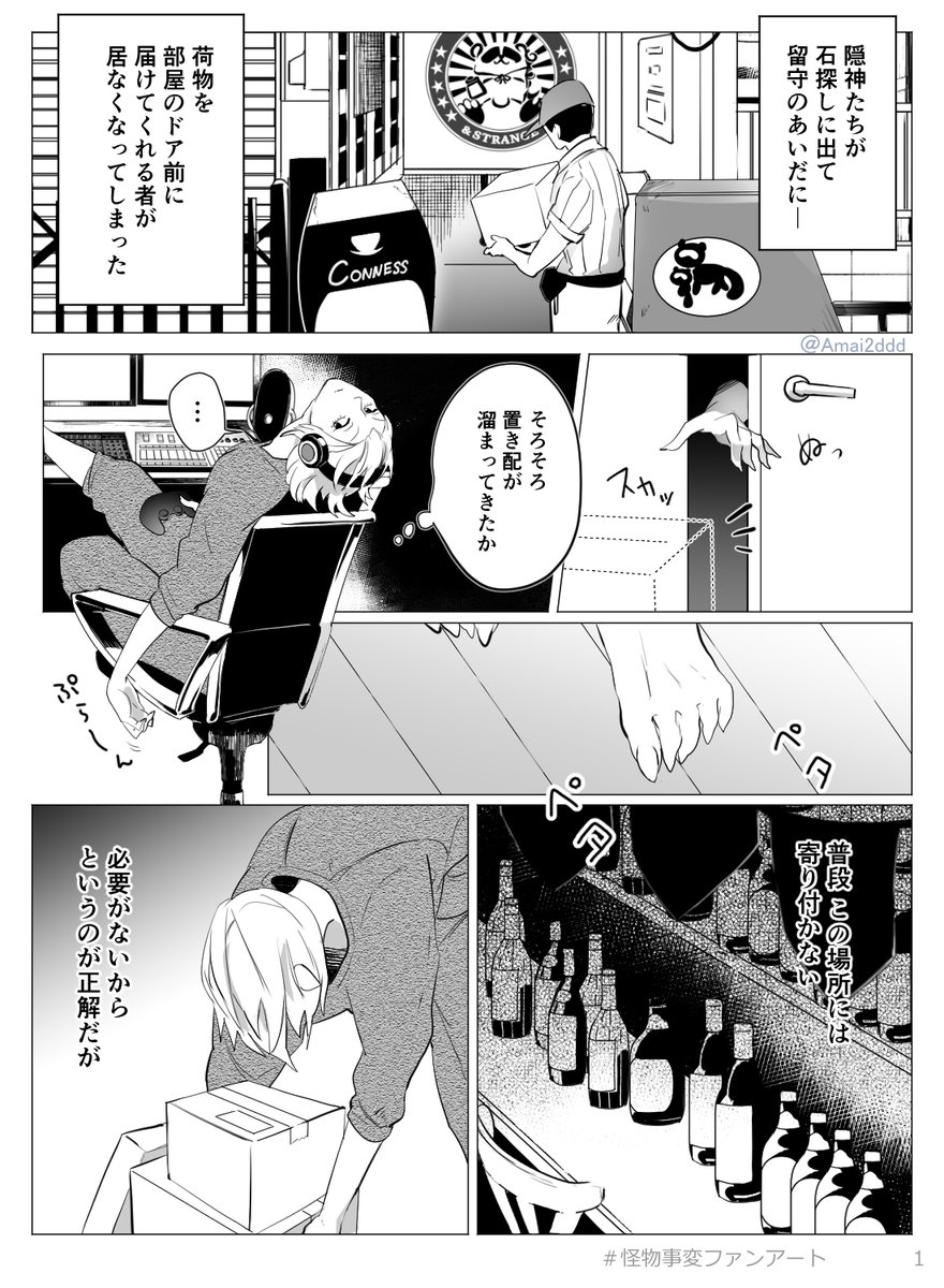 妄想漫画🦇 石集め中のお留守番ミハイ | だぶ さんのマンガ | ツイコミ(仮)